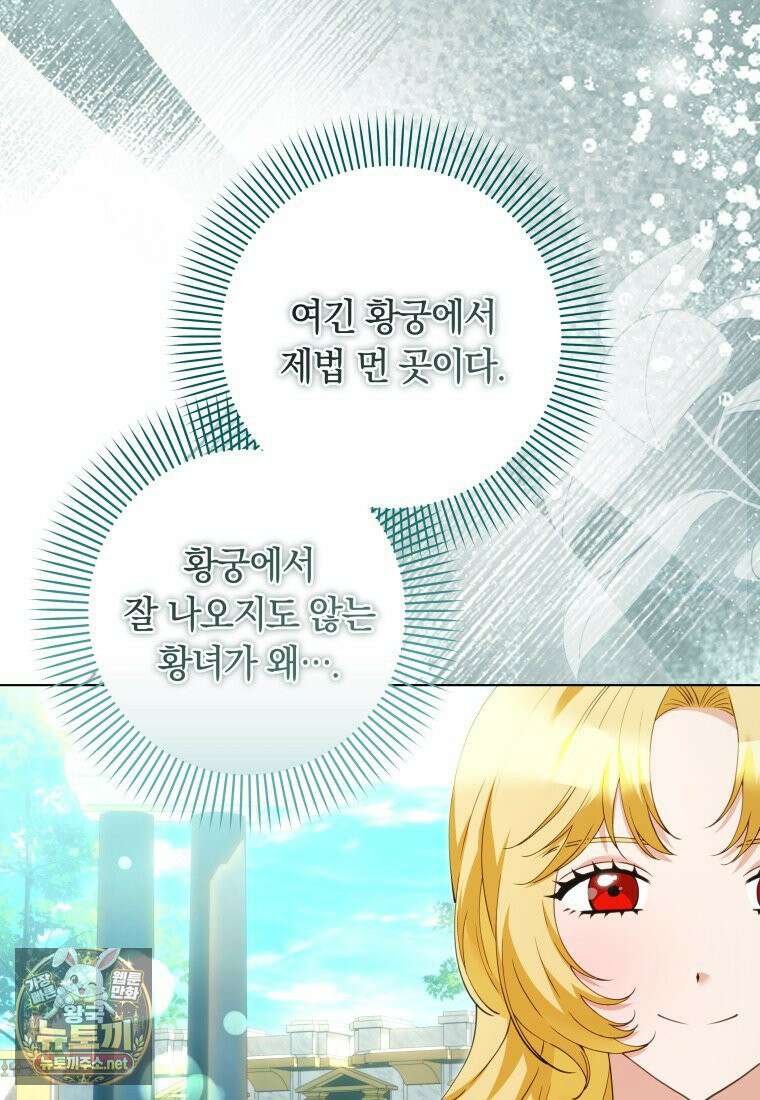 힐링물 속 피폐 엑스트라가 되었다 58화 5