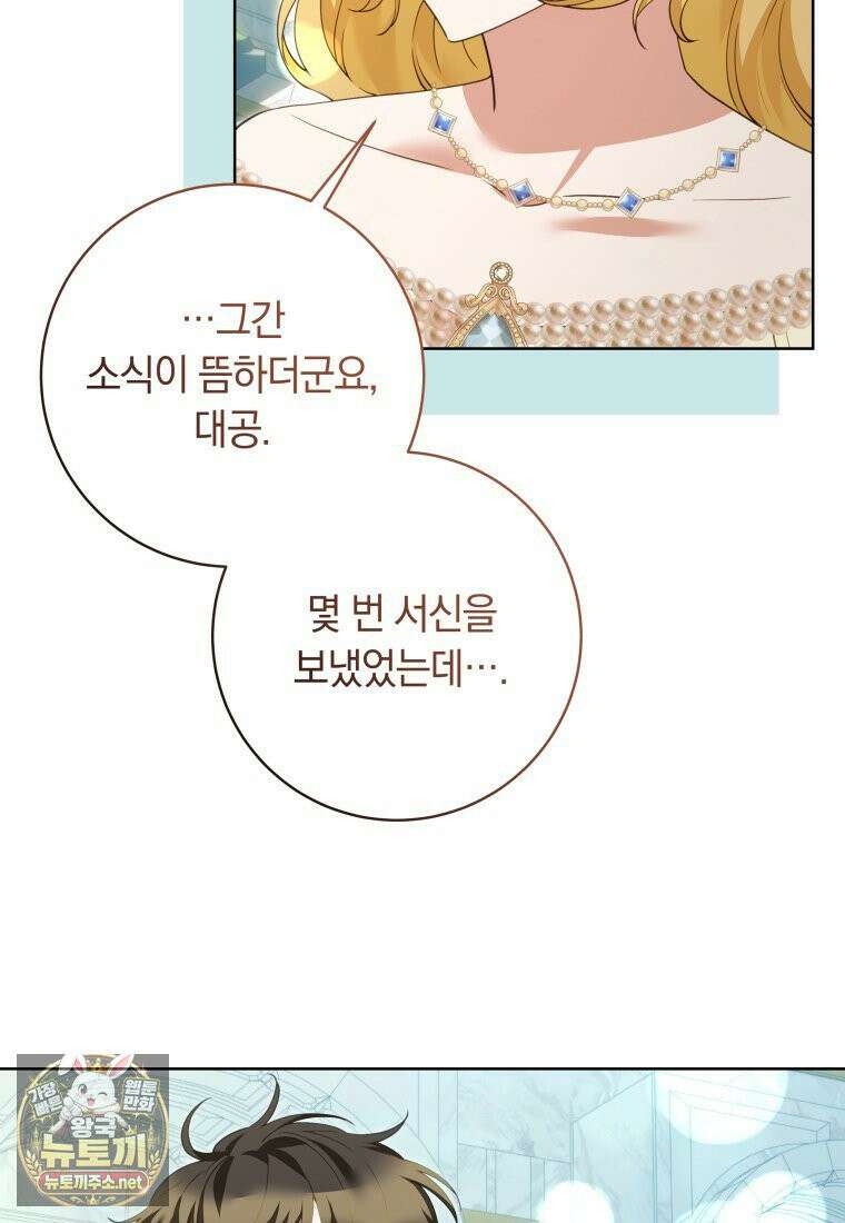 힐링물 속 피폐 엑스트라가 되었다 58화 10