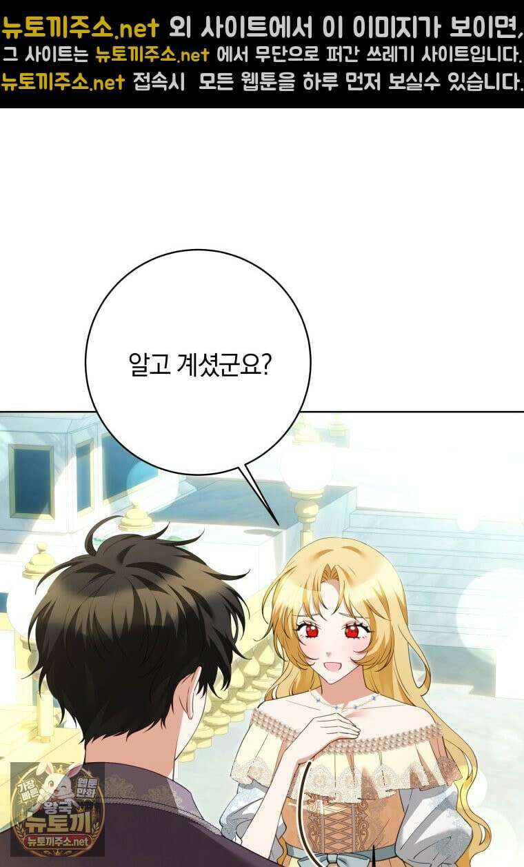 힐링물 속 피폐 엑스트라가 되었다 58화 12