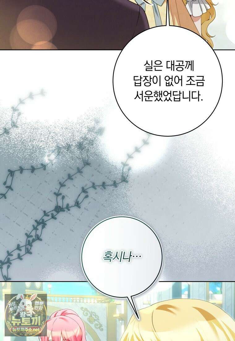 힐링물 속 피폐 엑스트라가 되었다 58화 13