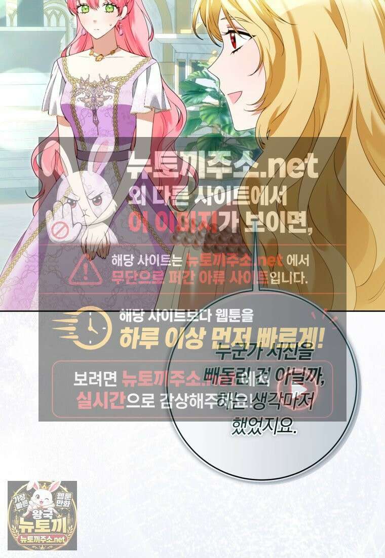 힐링물 속 피폐 엑스트라가 되었다 58화 14