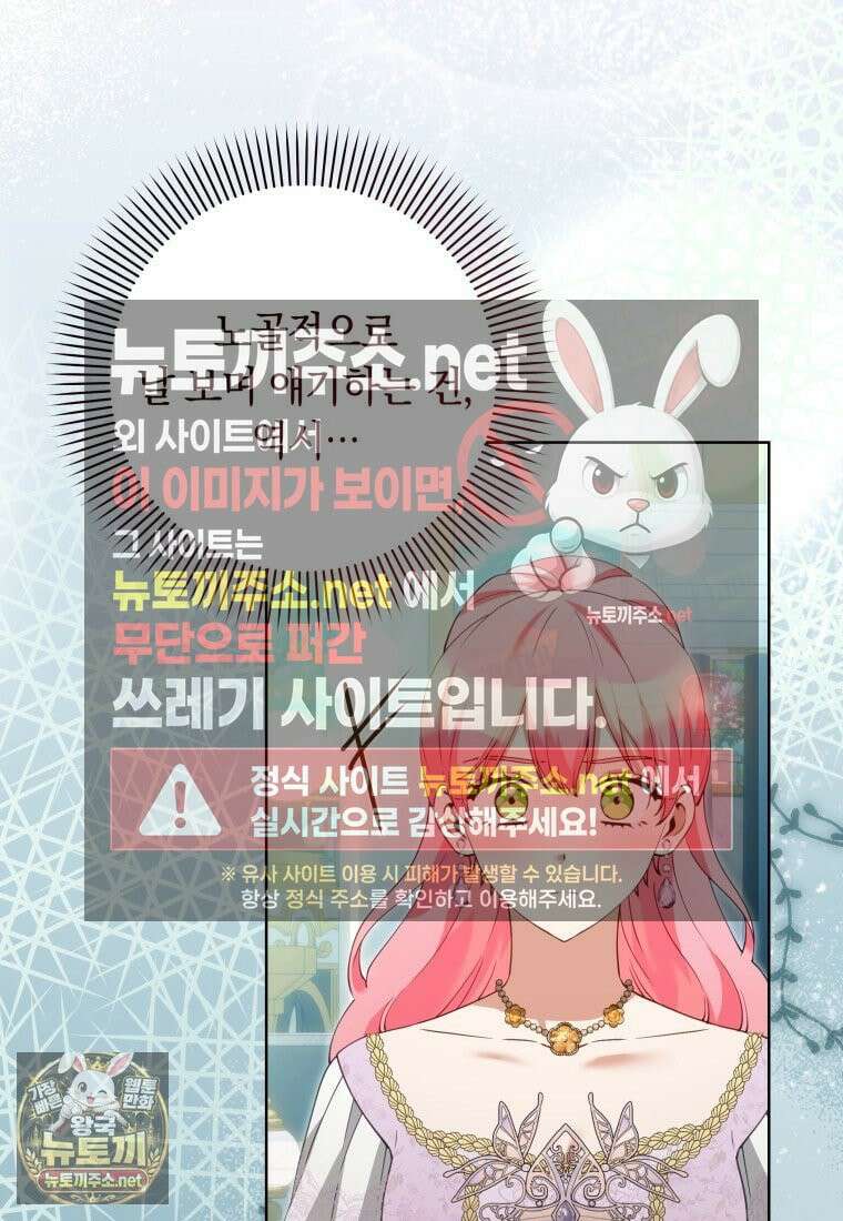 힐링물 속 피폐 엑스트라가 되었다 58화 15
