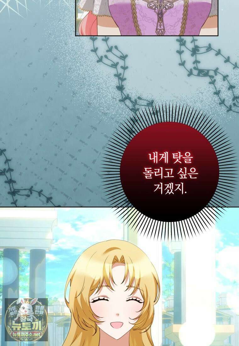 힐링물 속 피폐 엑스트라가 되었다 58화 16