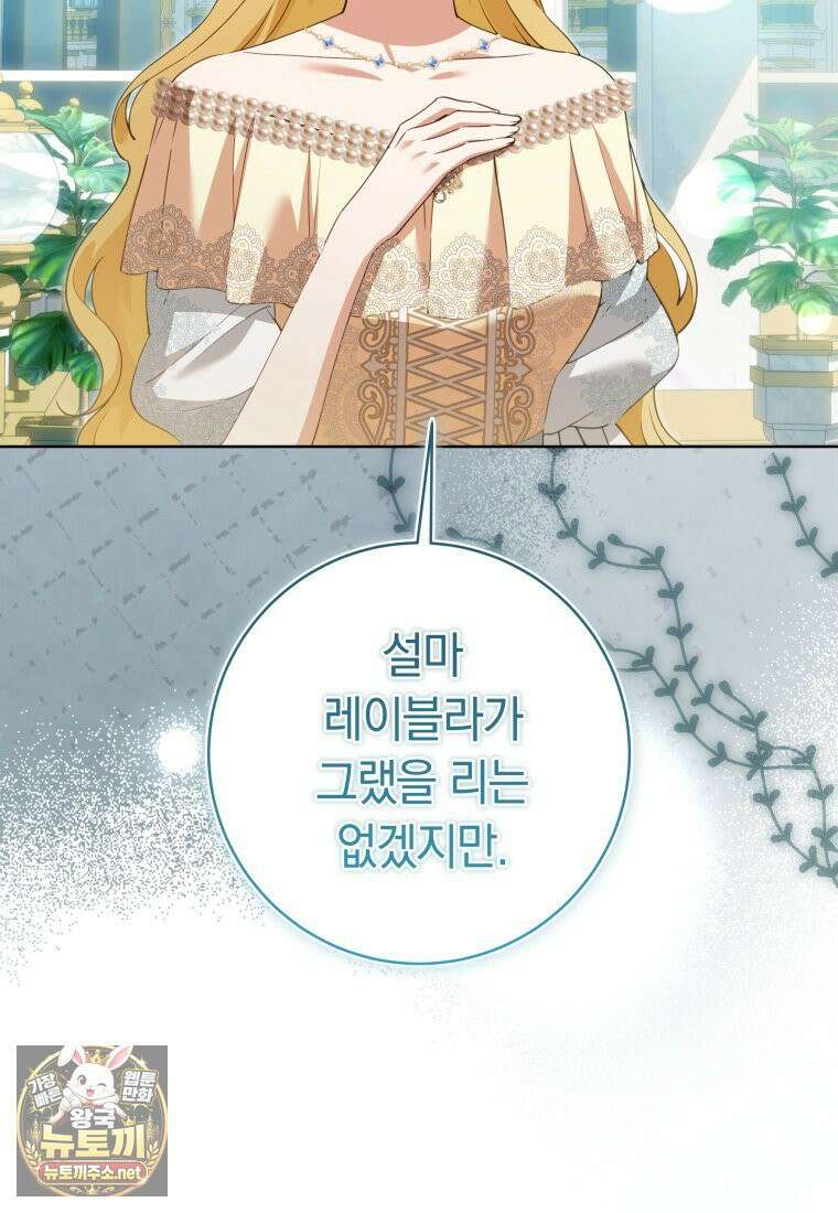 힐링물 속 피폐 엑스트라가 되었다 58화 17