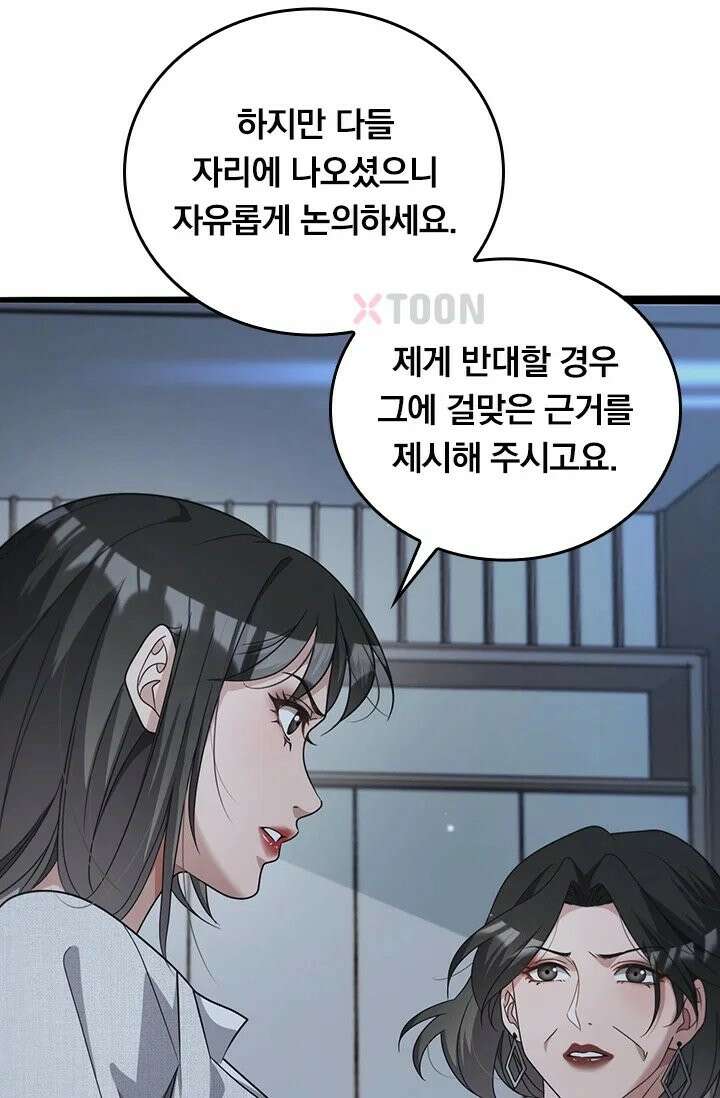 무한 루프에서 탈출하기 25화 3