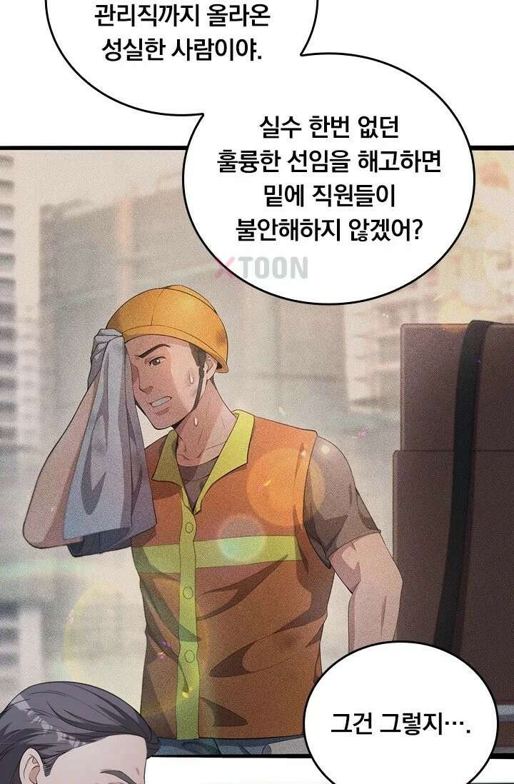 무한 루프에서 탈출하기 25화 10