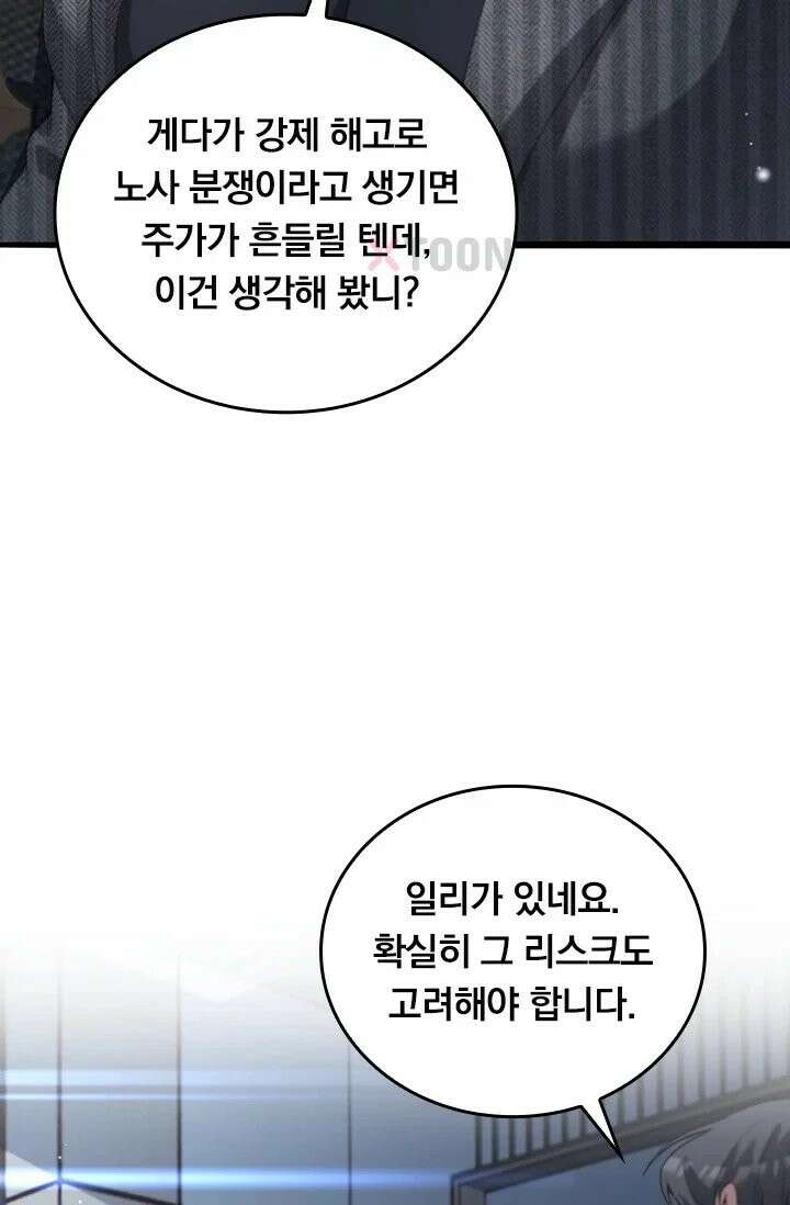 무한 루프에서 탈출하기 25화 13