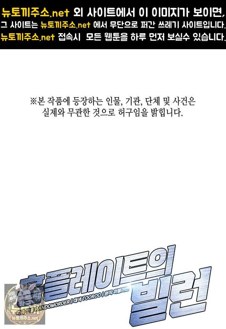 홈 플레이트의 빌런 212화 1