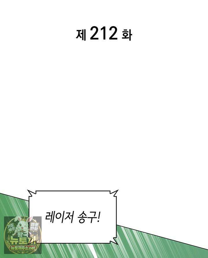 홈 플레이트의 빌런 212화 2