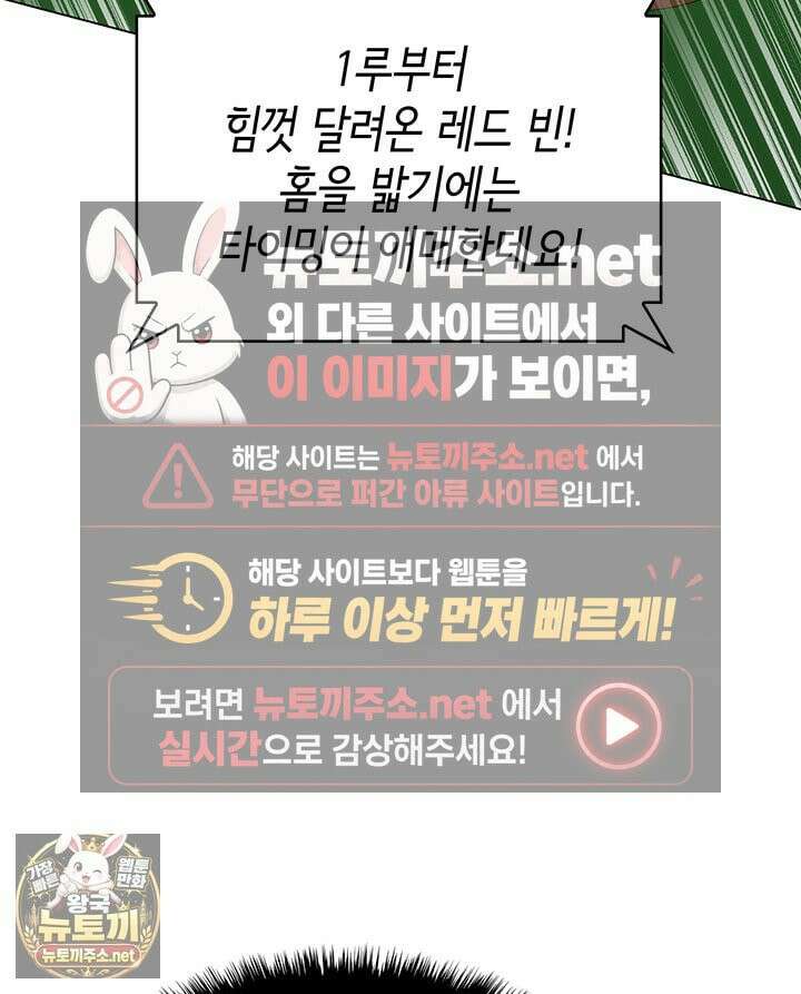 홈 플레이트의 빌런 212화 4