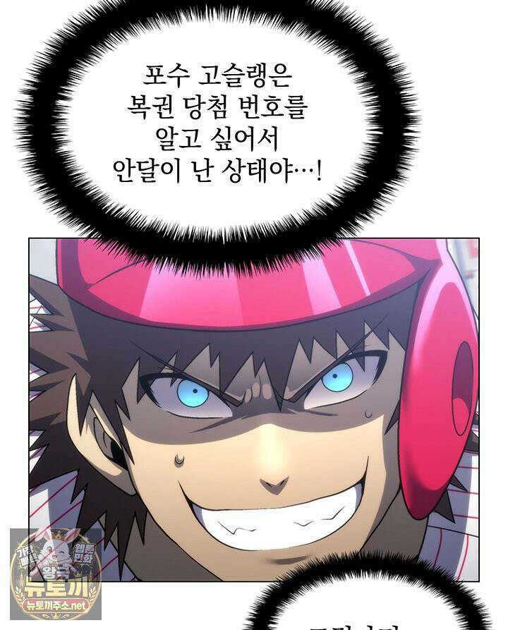 홈 플레이트의 빌런 212화 5
