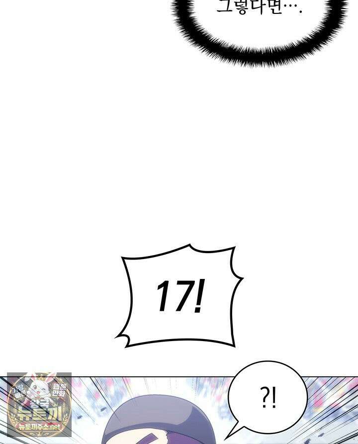 홈 플레이트의 빌런 212화 6