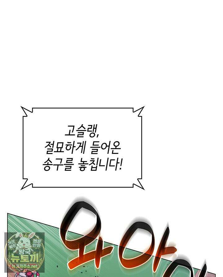 홈 플레이트의 빌런 212화 11