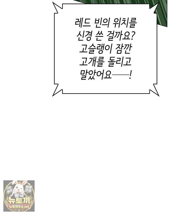홈 플레이트의 빌런 212화 13