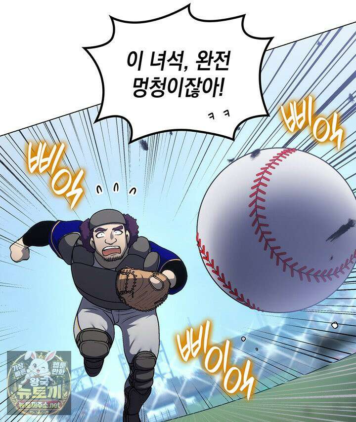 홈 플레이트의 빌런 212화 14