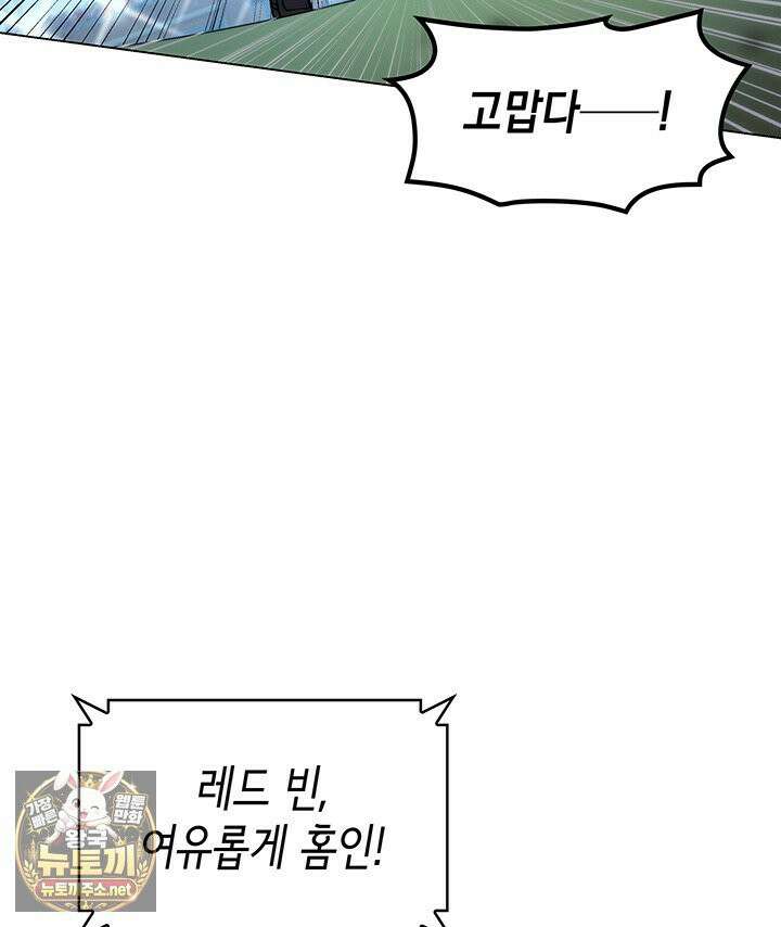 홈 플레이트의 빌런 212화 15
