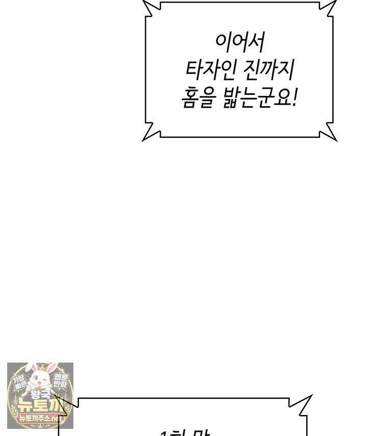 홈 플레이트의 빌런 212화 17
