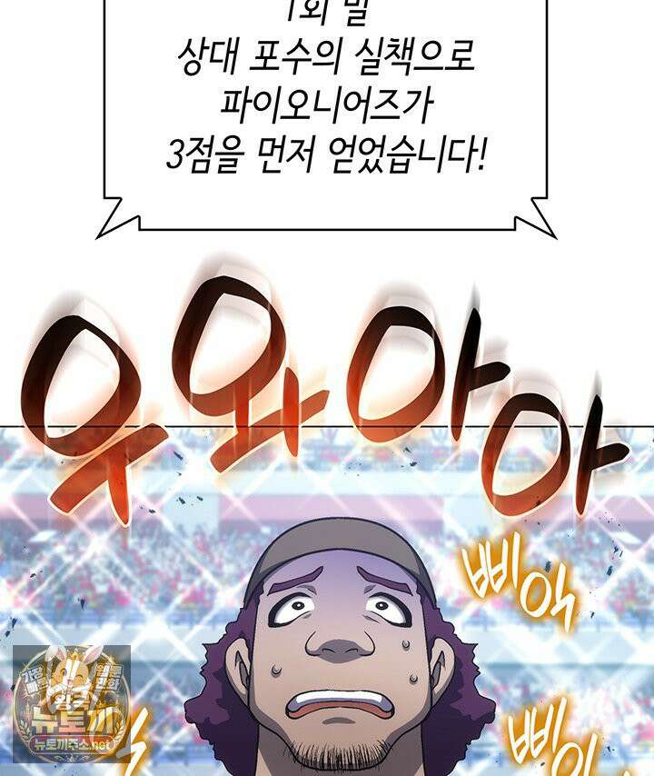 홈 플레이트의 빌런 212화 18