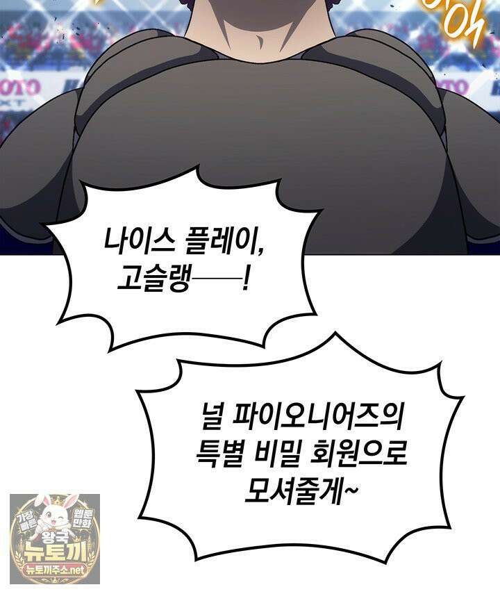 홈 플레이트의 빌런 212화 19