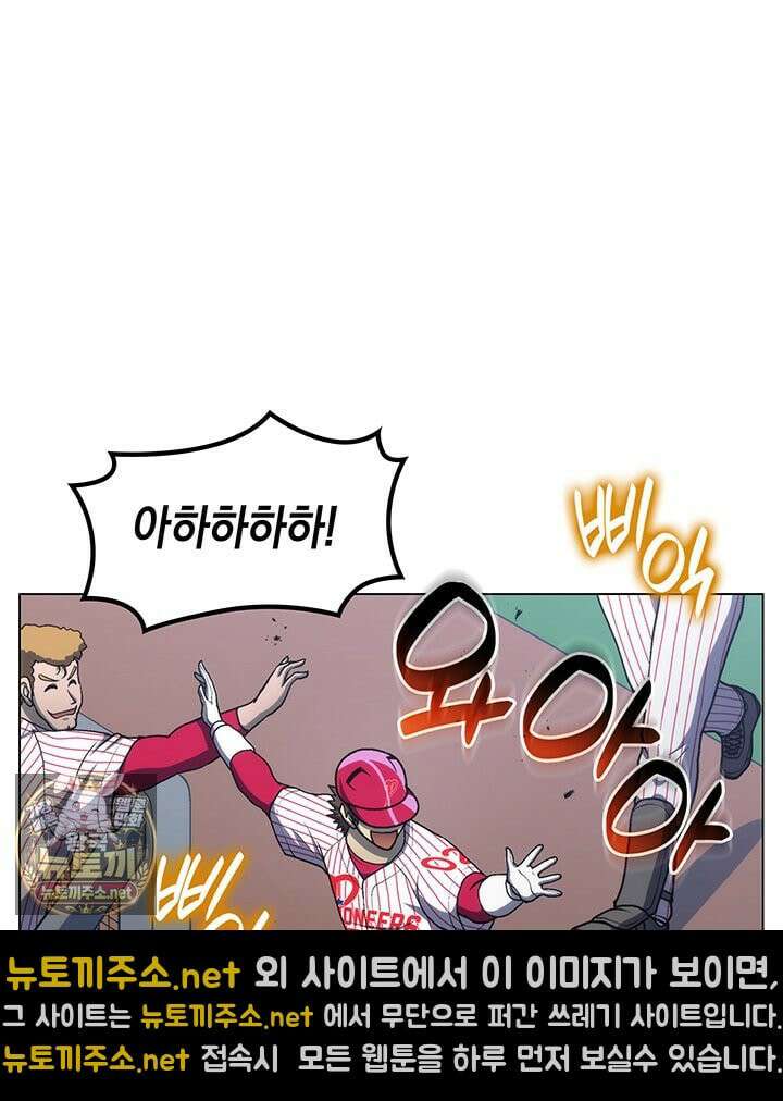 홈 플레이트의 빌런 212화 20
