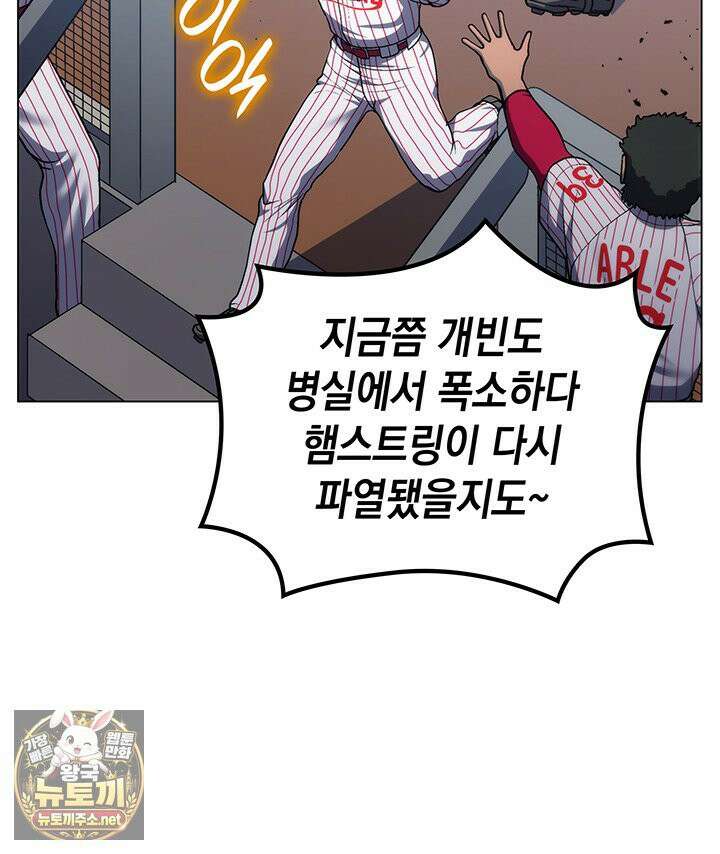 홈 플레이트의 빌런 212화 21