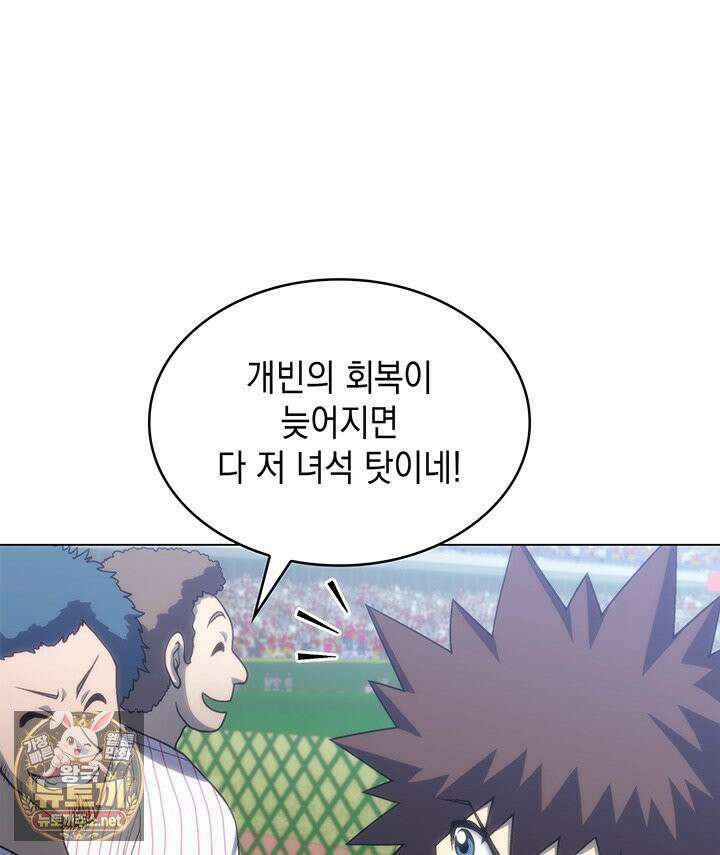 홈 플레이트의 빌런 212화 22
