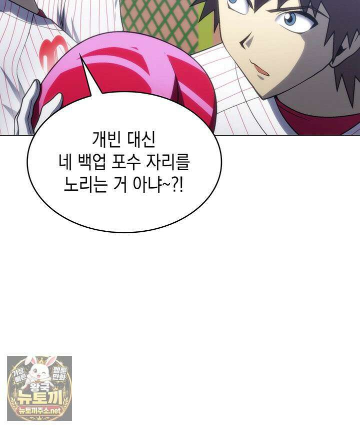 홈 플레이트의 빌런 212화 23