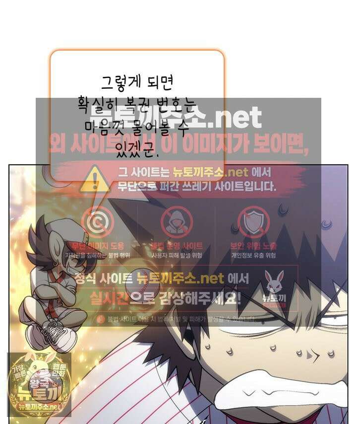 홈 플레이트의 빌런 212화 24