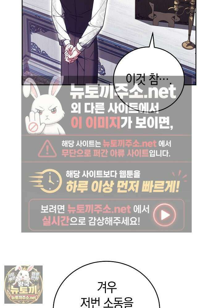 101번째 고백 60화 6
