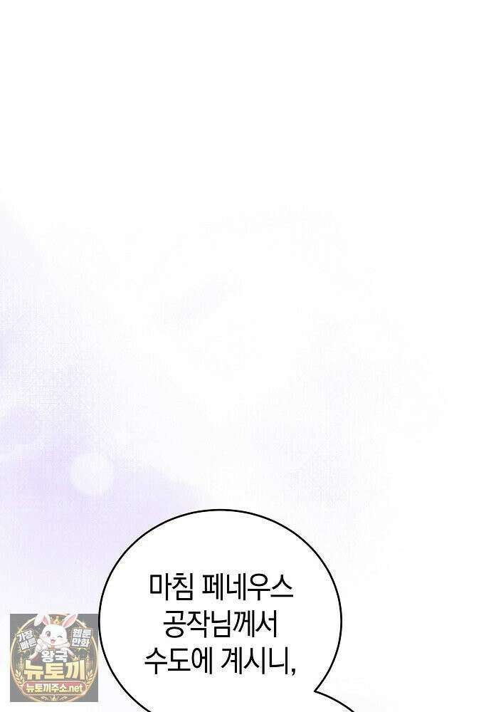 101번째 고백 60화 8