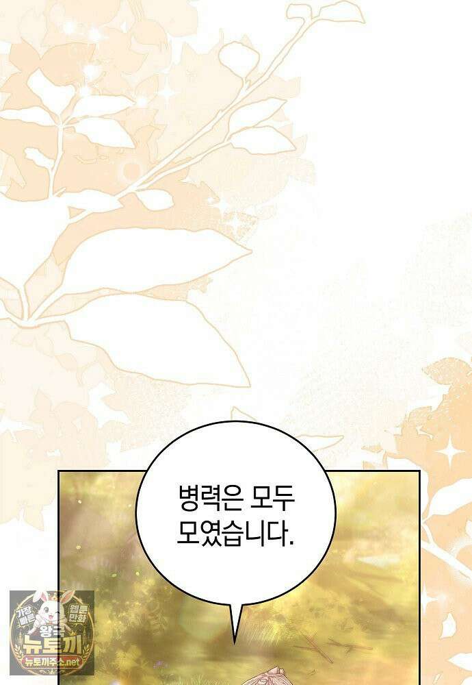101번째 고백 60화 22
