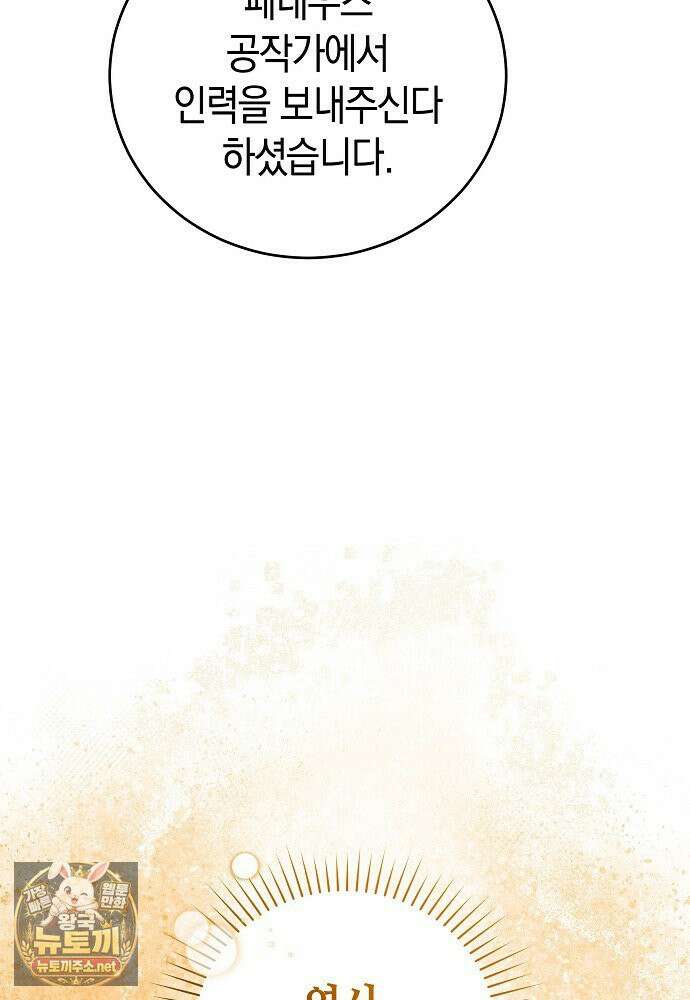 101번째 고백 60화 26