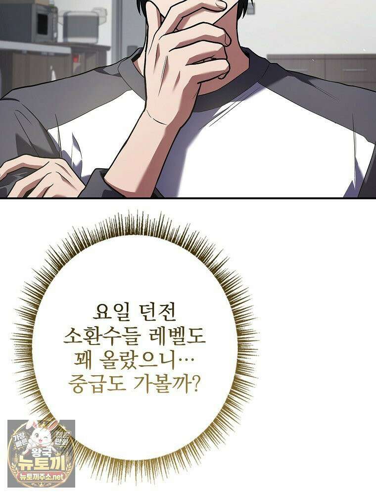 나 혼자 EX급 소환수 25화 6