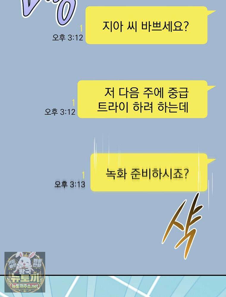 나 혼자 EX급 소환수 25화 9