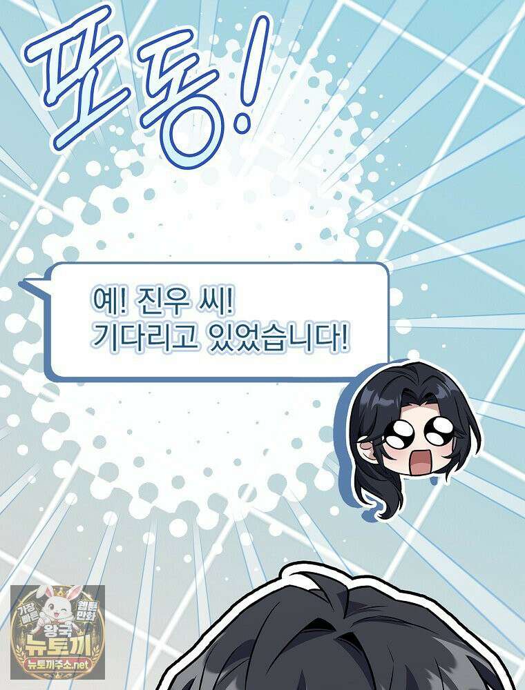 나 혼자 EX급 소환수 25화 10