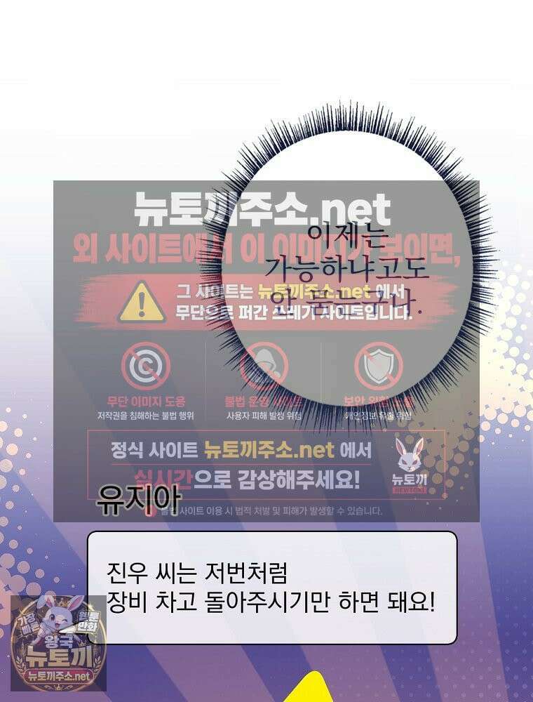나 혼자 EX급 소환수 25화 12