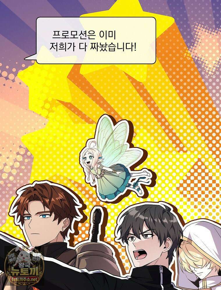 나 혼자 EX급 소환수 25화 13
