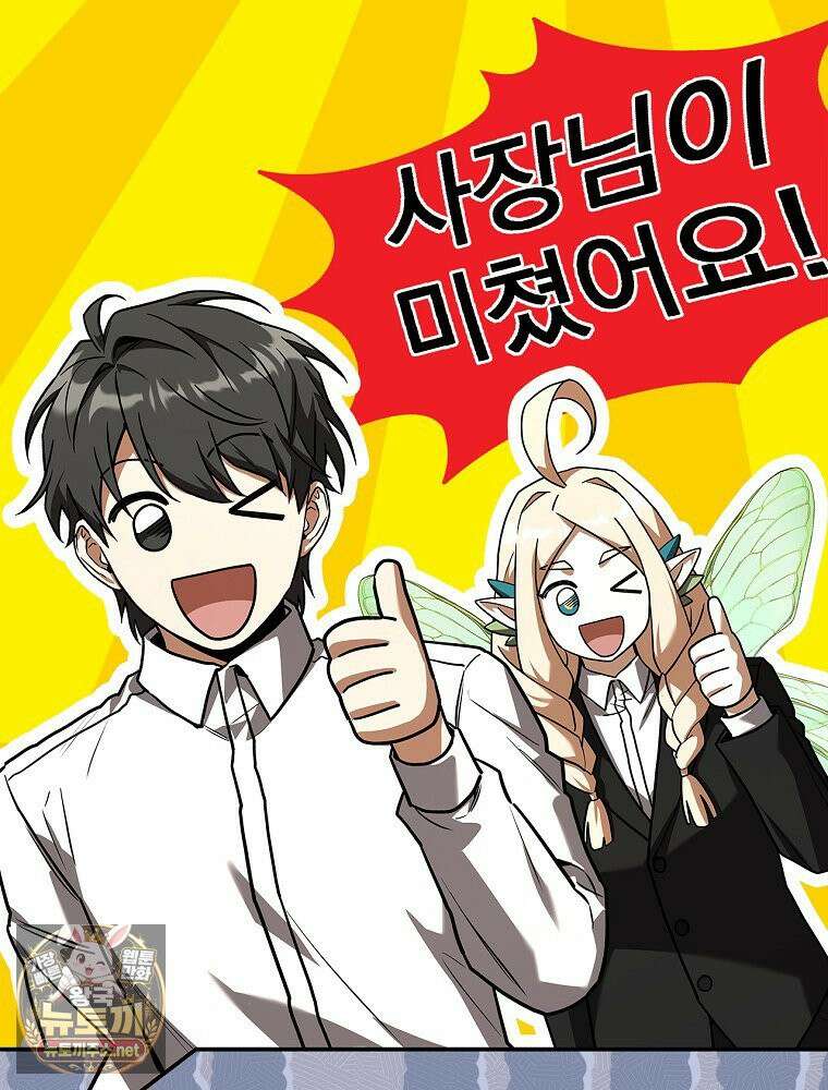 나 혼자 EX급 소환수 25화 16