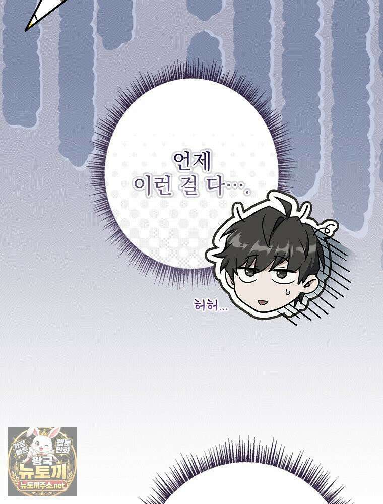 나 혼자 EX급 소환수 25화 17