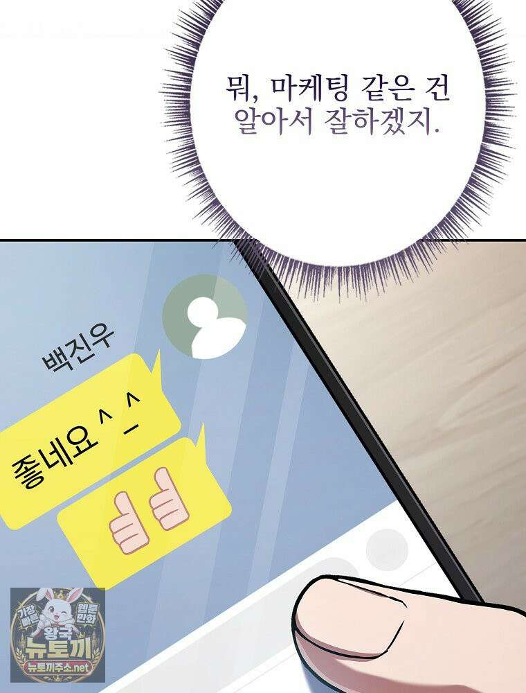 나 혼자 EX급 소환수 25화 18