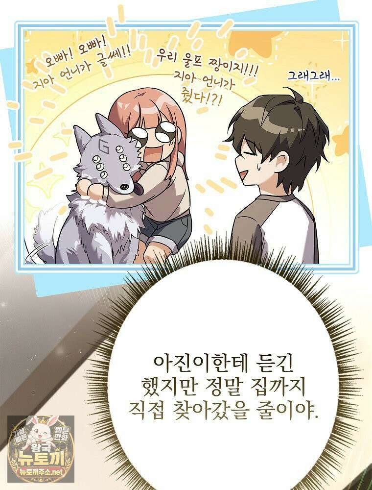 나 혼자 EX급 소환수 25화 20