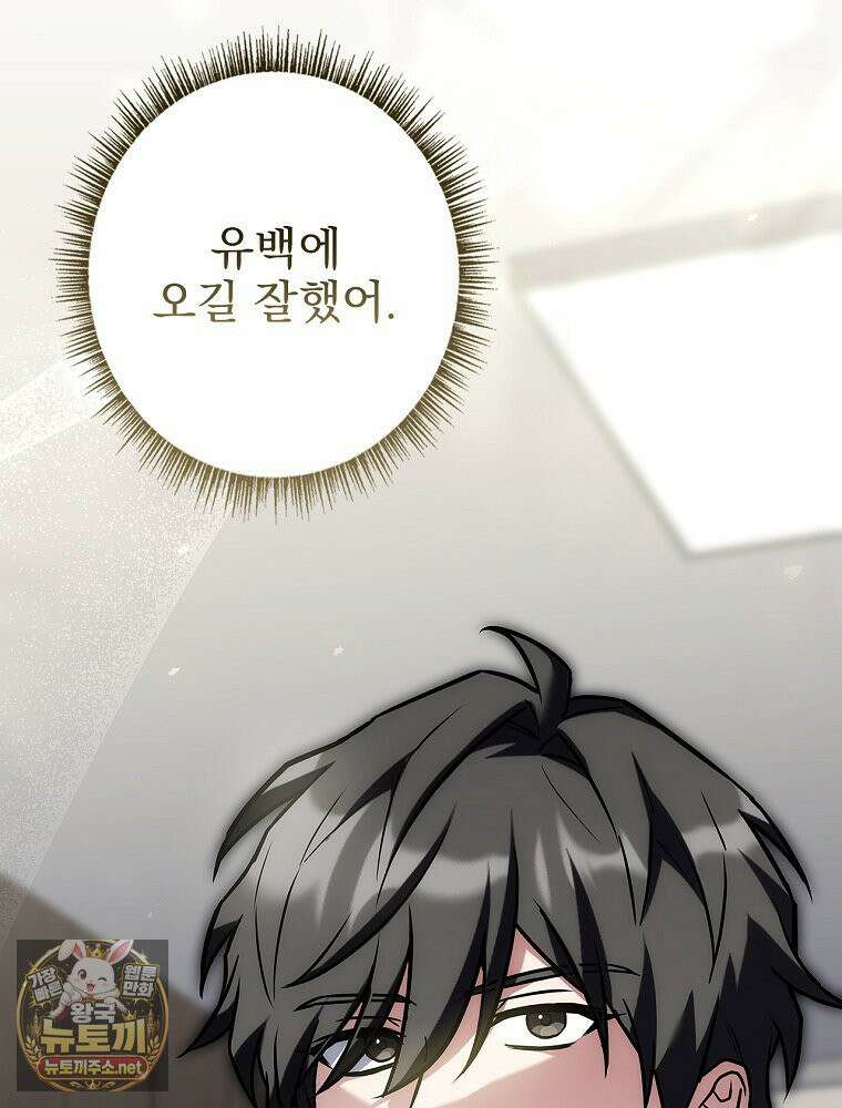 나 혼자 EX급 소환수 25화 26