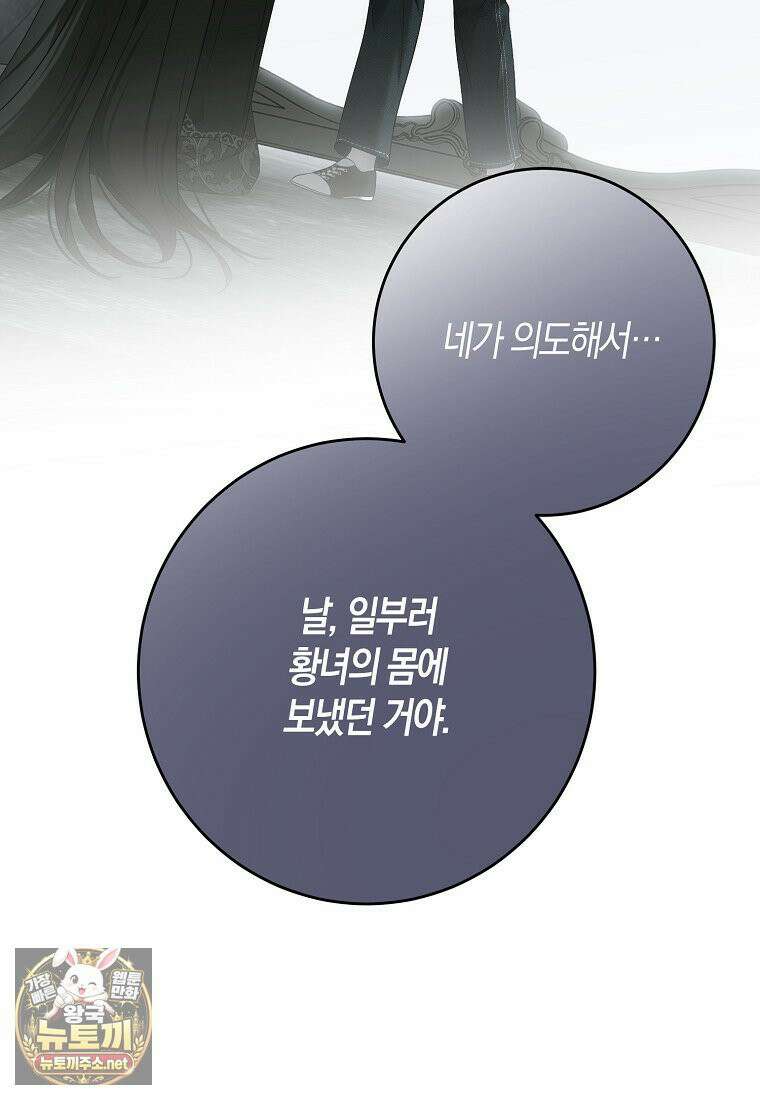 역하렘 게임 속으로 떨어진 모양입니다 180화 8