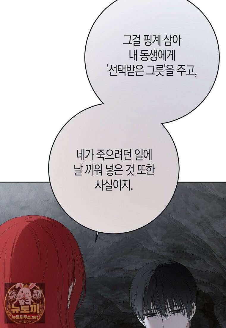 역하렘 게임 속으로 떨어진 모양입니다 180화 11