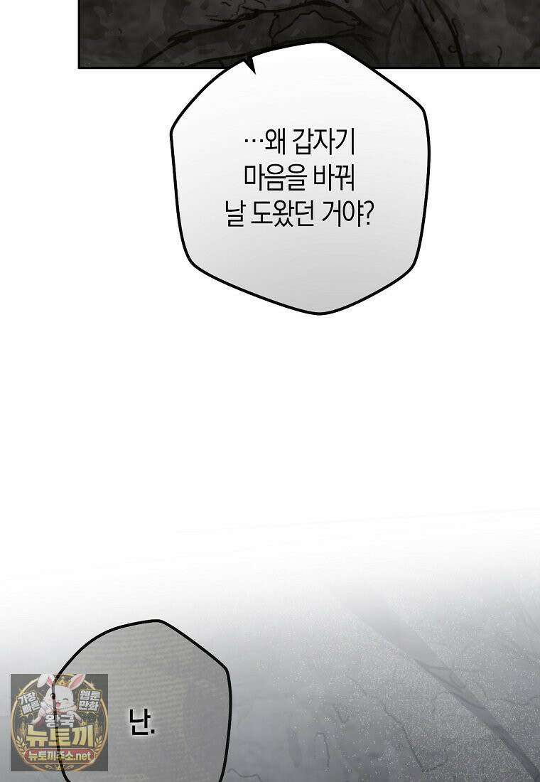 역하렘 게임 속으로 떨어진 모양입니다 180화 21
