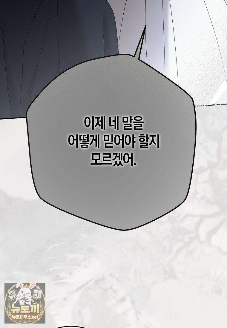 역하렘 게임 속으로 떨어진 모양입니다 180화 23