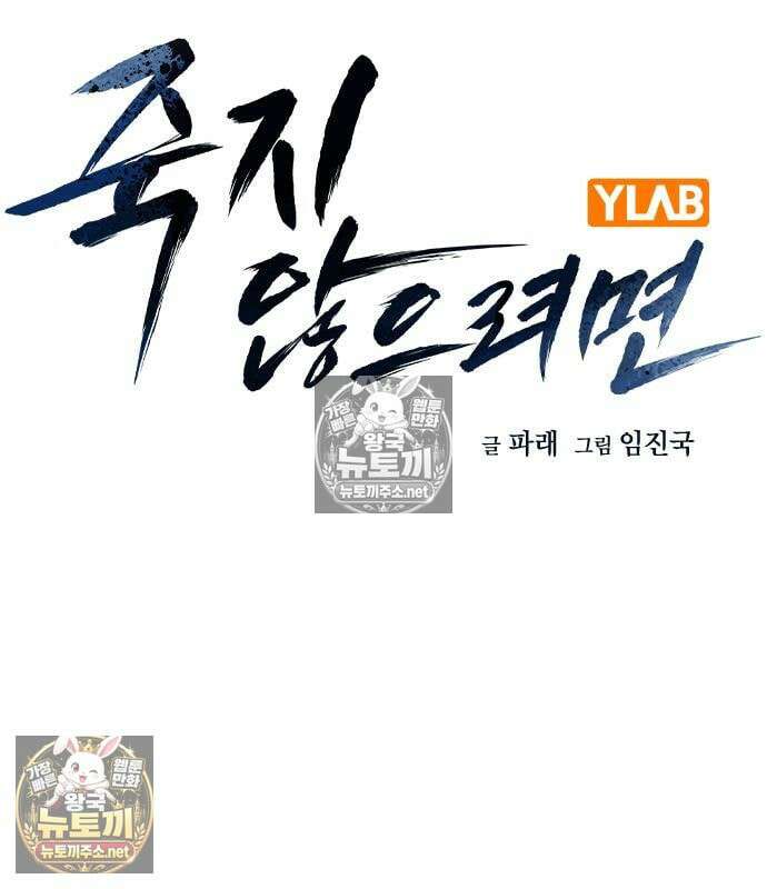 죽지 않으려면 - 시즌3 57화 3