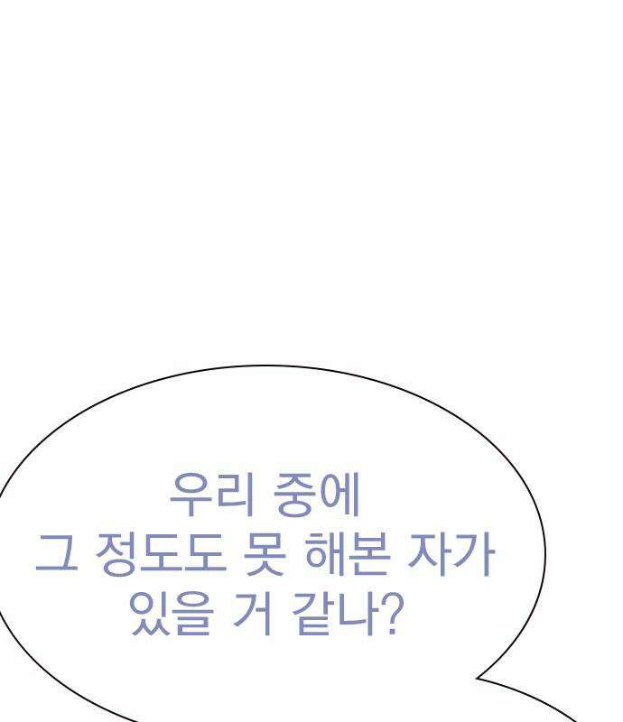 죽지 않으려면 - 시즌3 57화 22