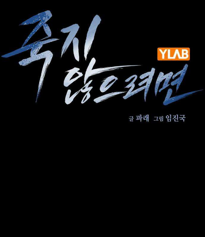 죽지 않으려면 시즌3 60화 3