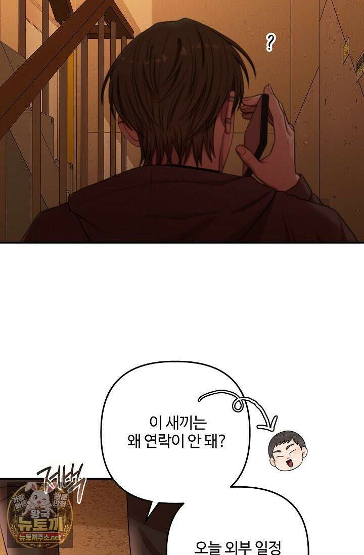 회장님, 지랄하지 마세요 48화 3